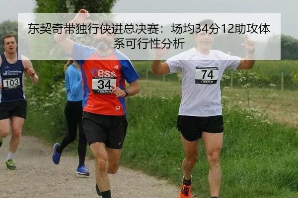 dong-qi-qi-dai-du-xing-xia-jin-zong-jue-sai-chang-jun-fen-zhu-gong-ti-xi-ke-xing-xing-fen-xi-2-993.jpg